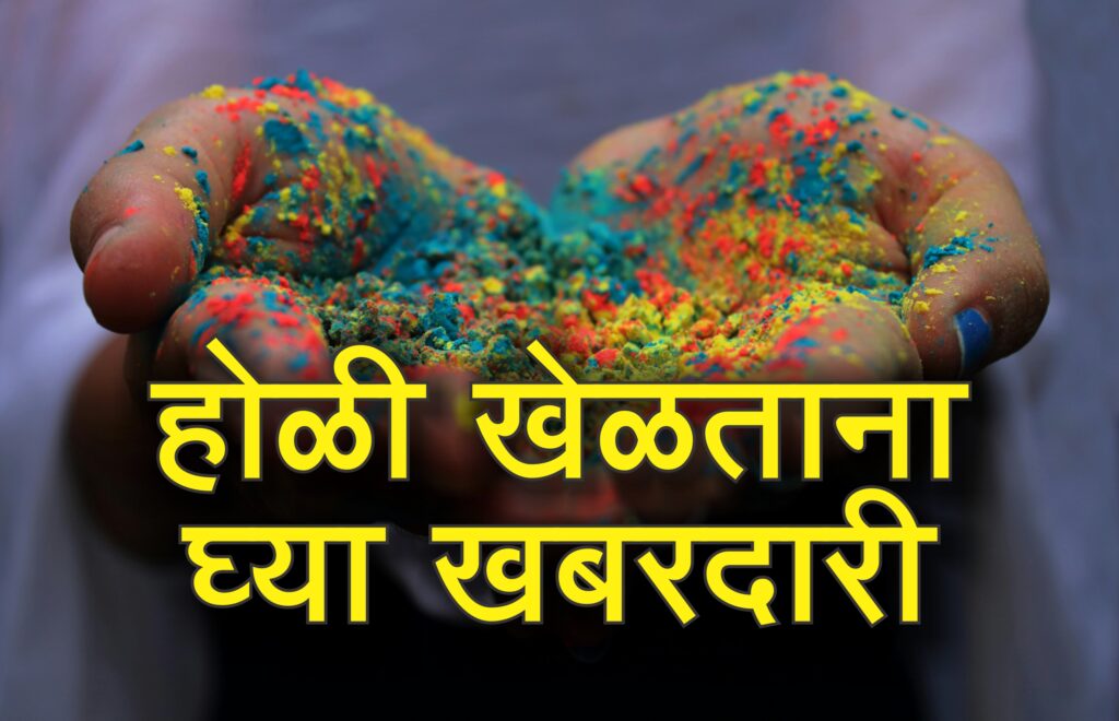 होळी